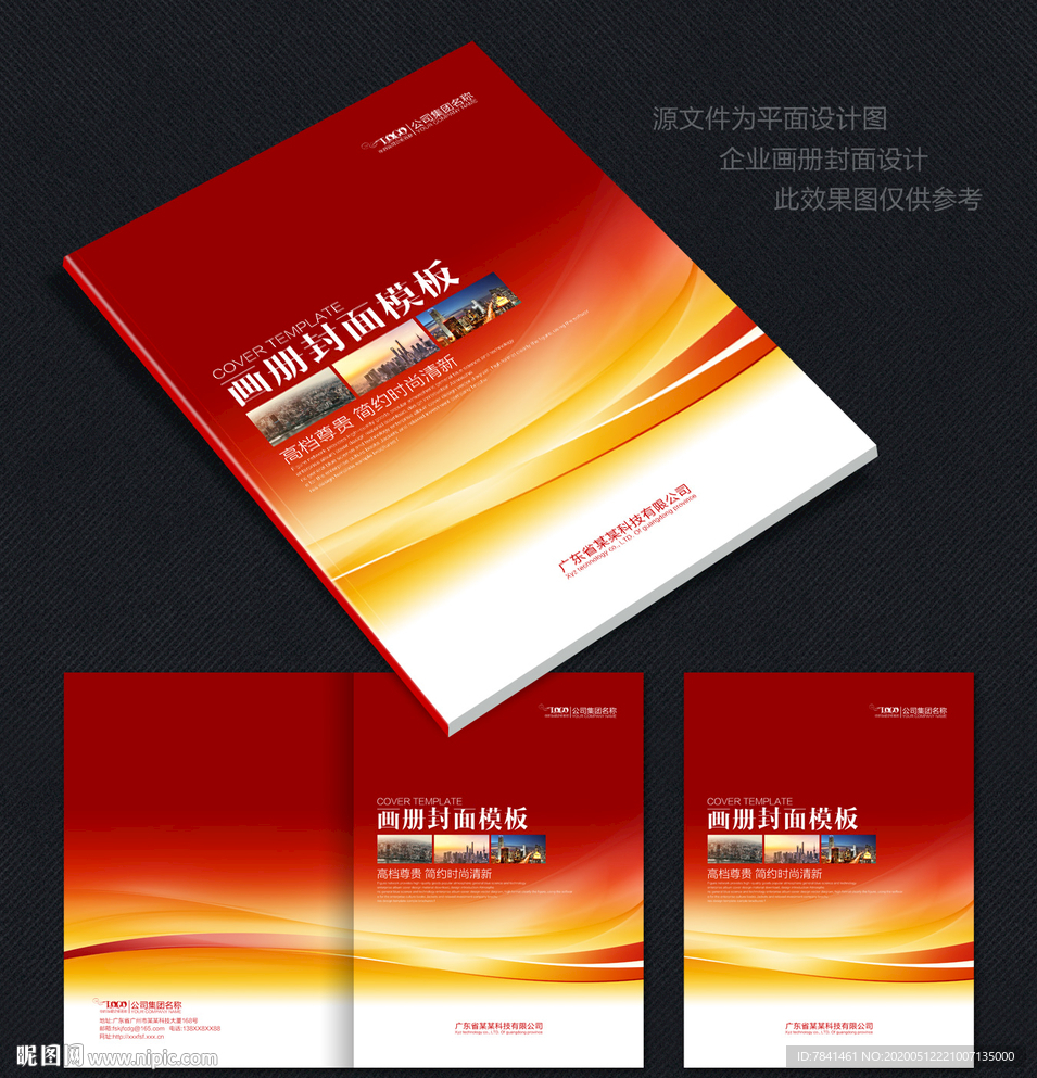 企业画册封面画册封面