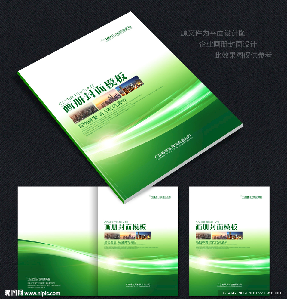 绿色画册封面 绿色封面