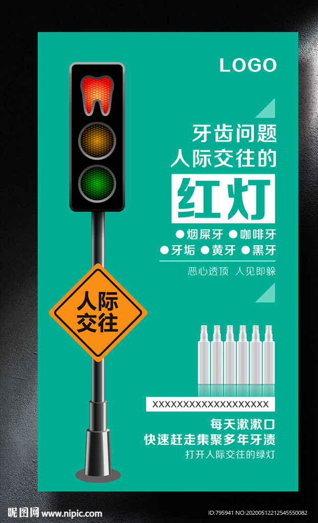牙齿牙科口腔问题海报设计