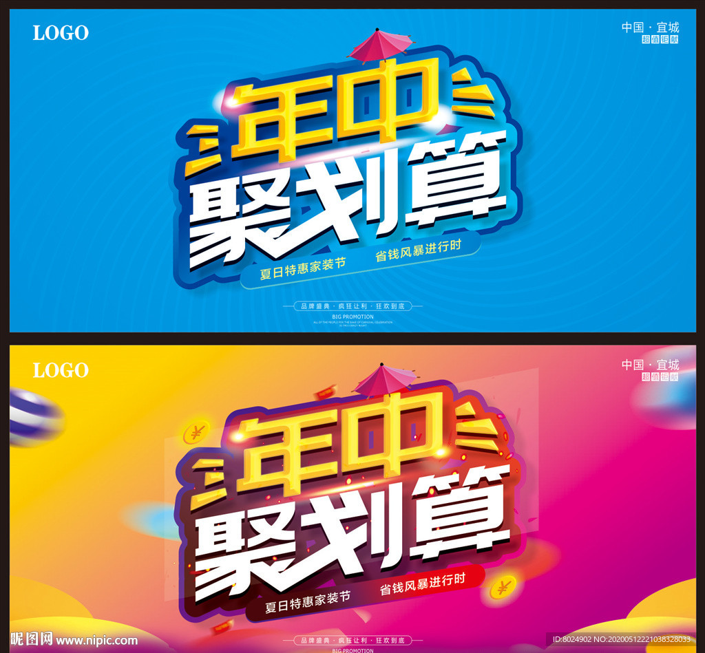 年中聚划算海报