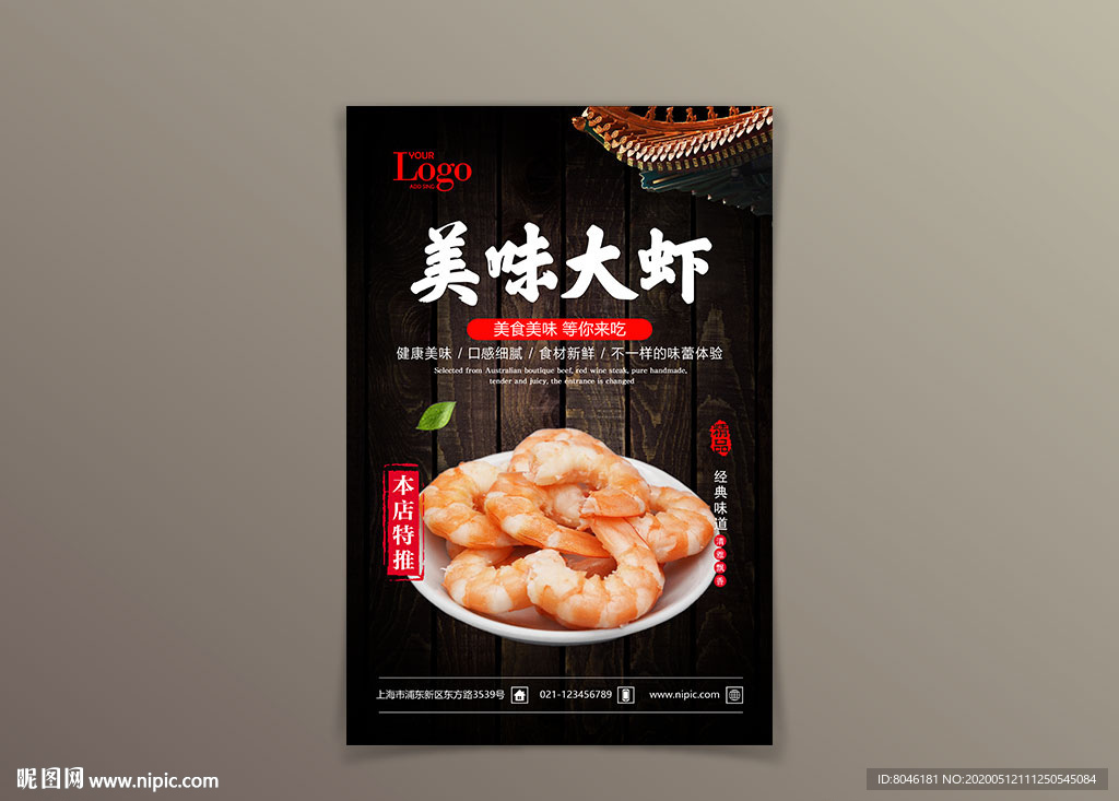 大虾