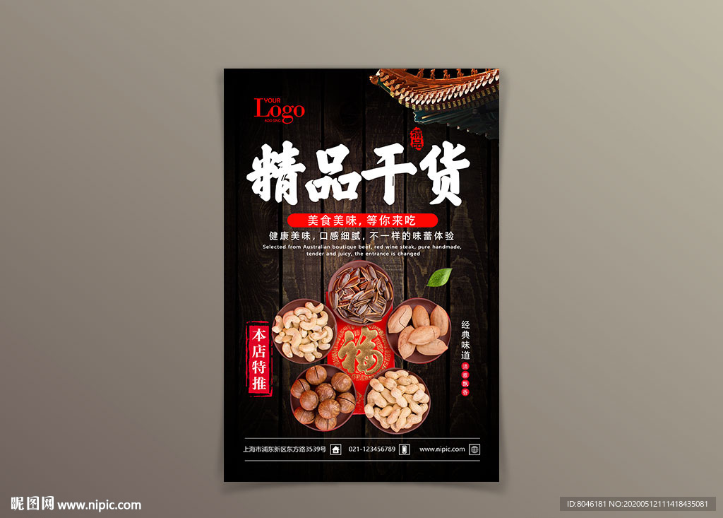 干货