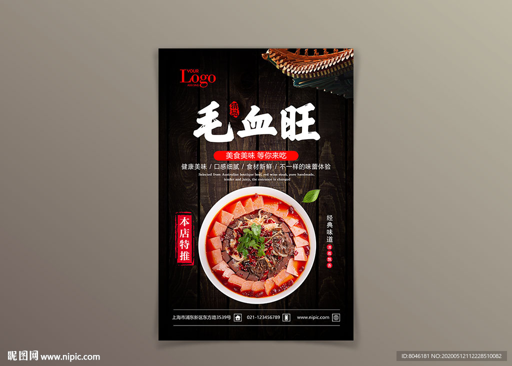 毛血旺
