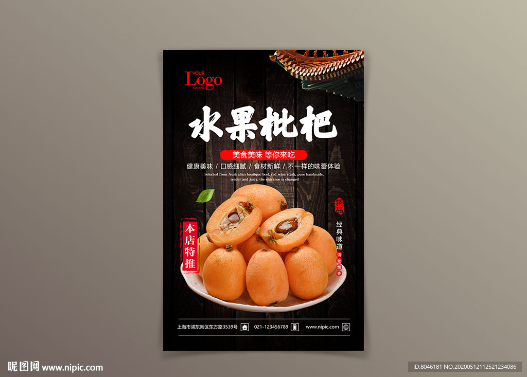 枇杷