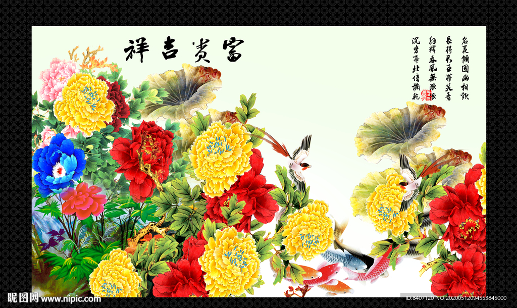 花开富贵