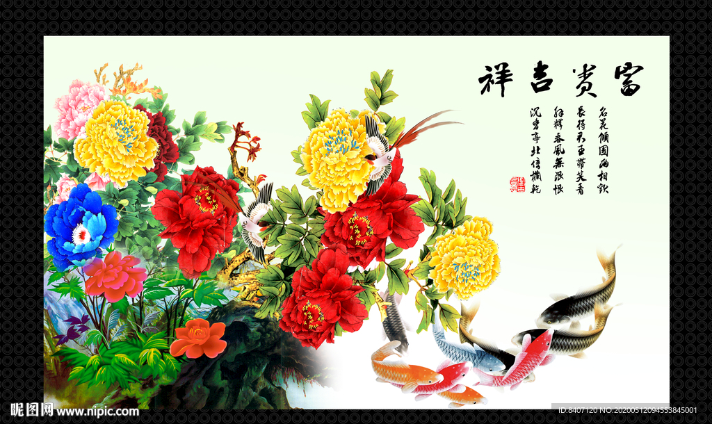 牡丹九鱼图