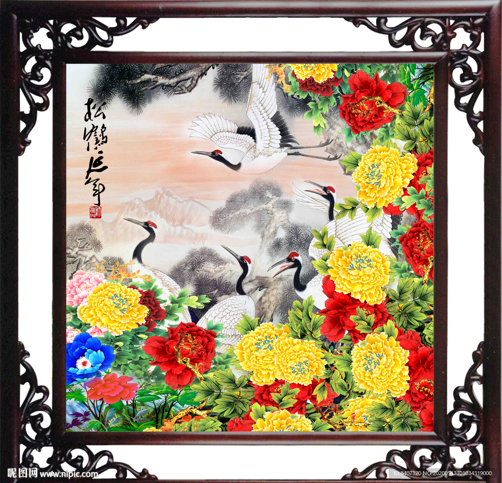 松鹤延年