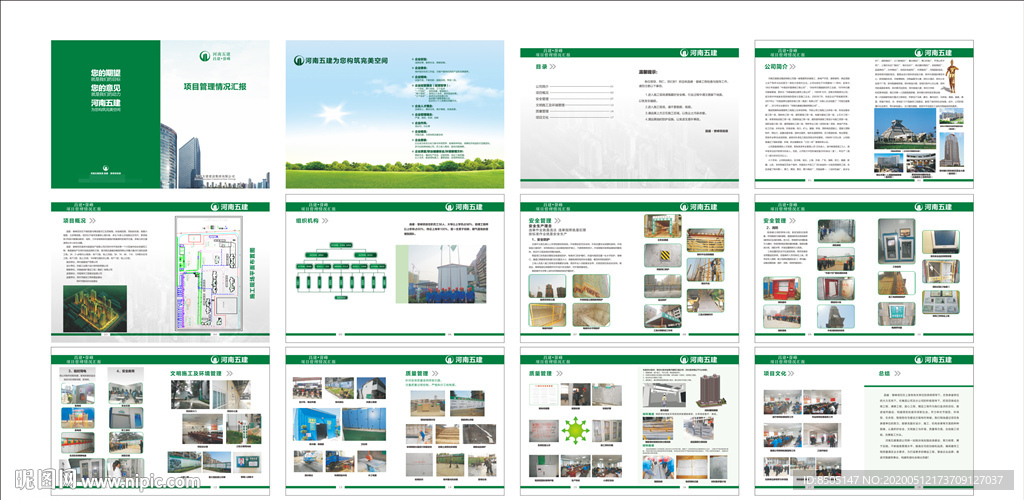 建筑企业画册