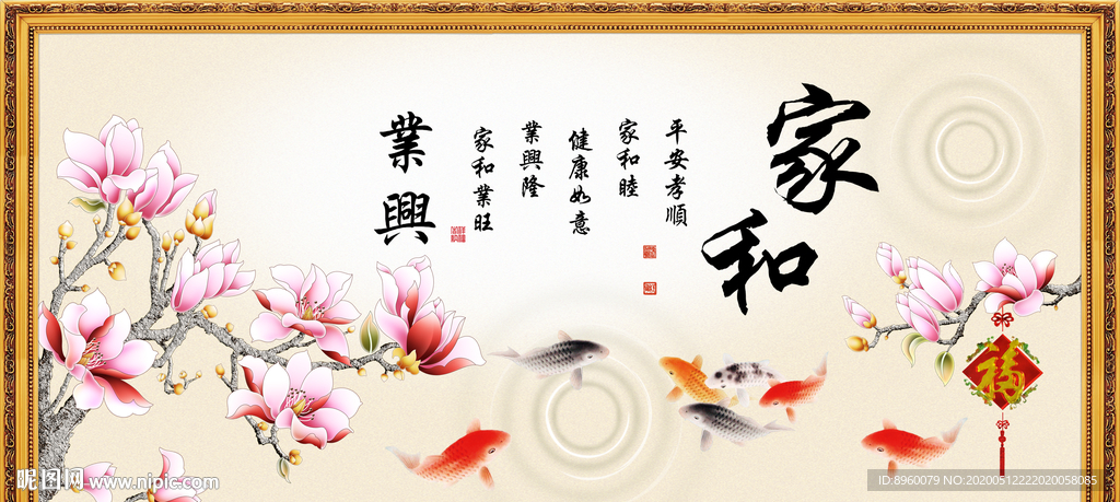 家和富贵