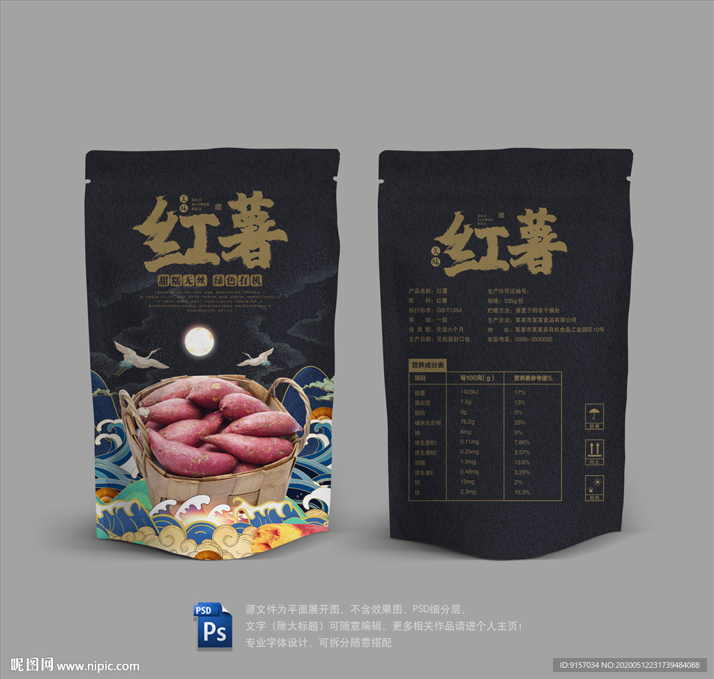 红薯包装