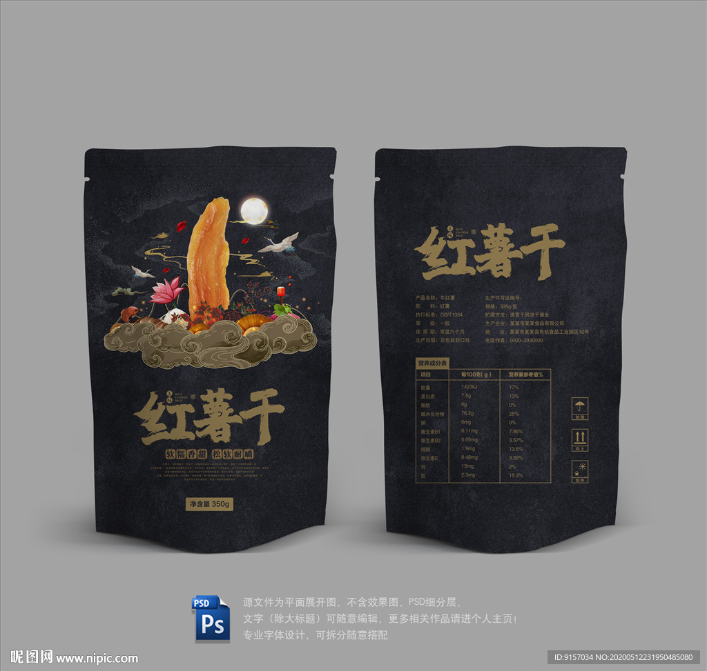 红薯干包装