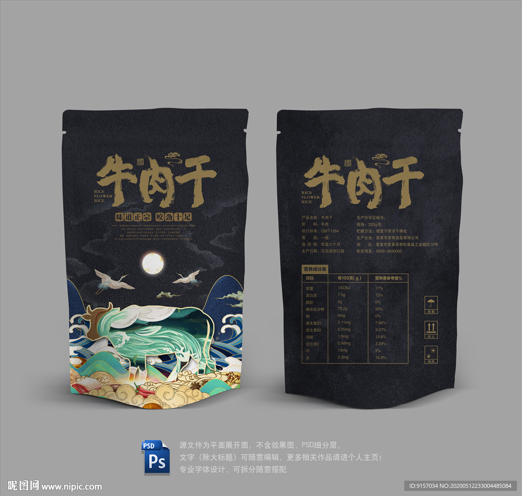 牛肉干包装