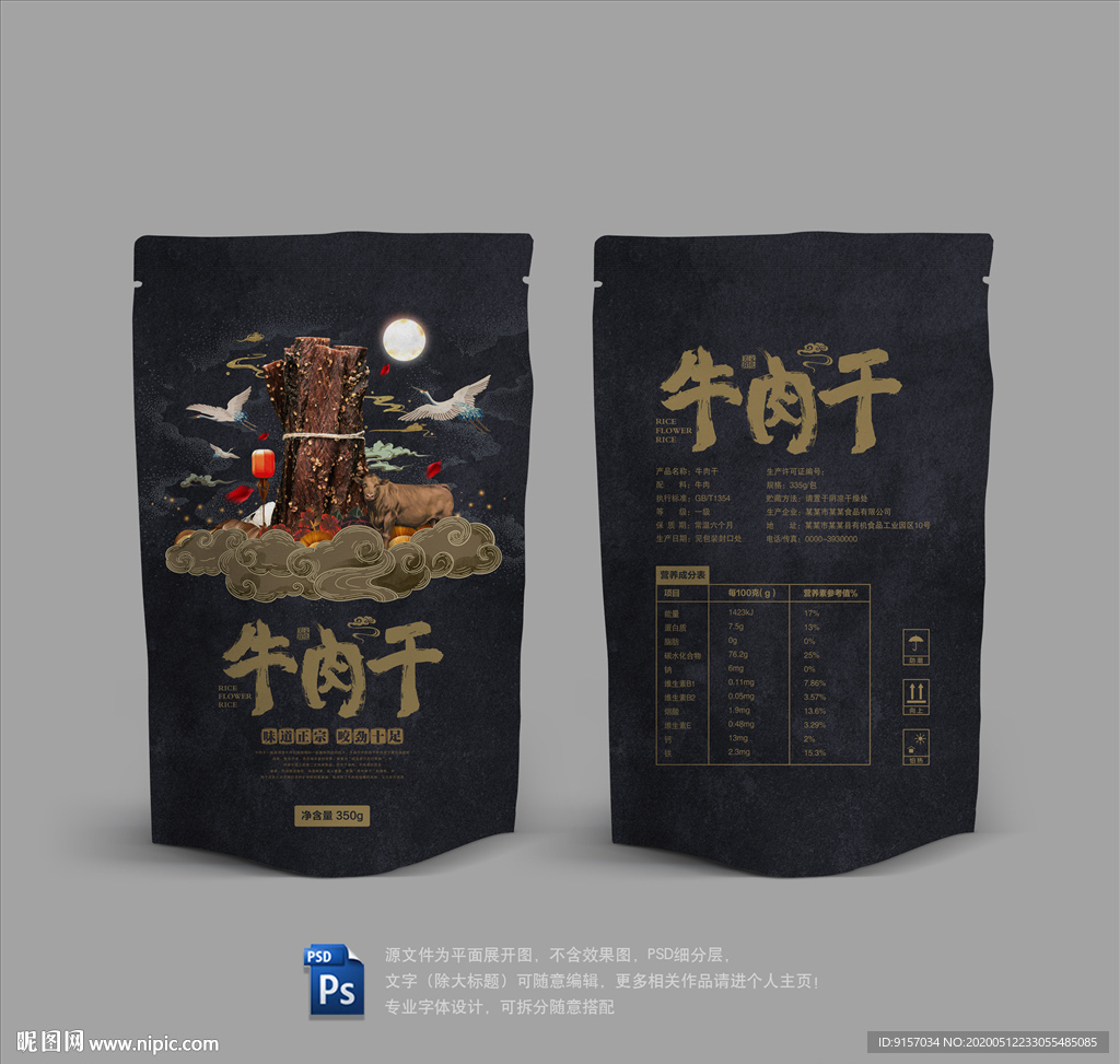 牛肉干包装