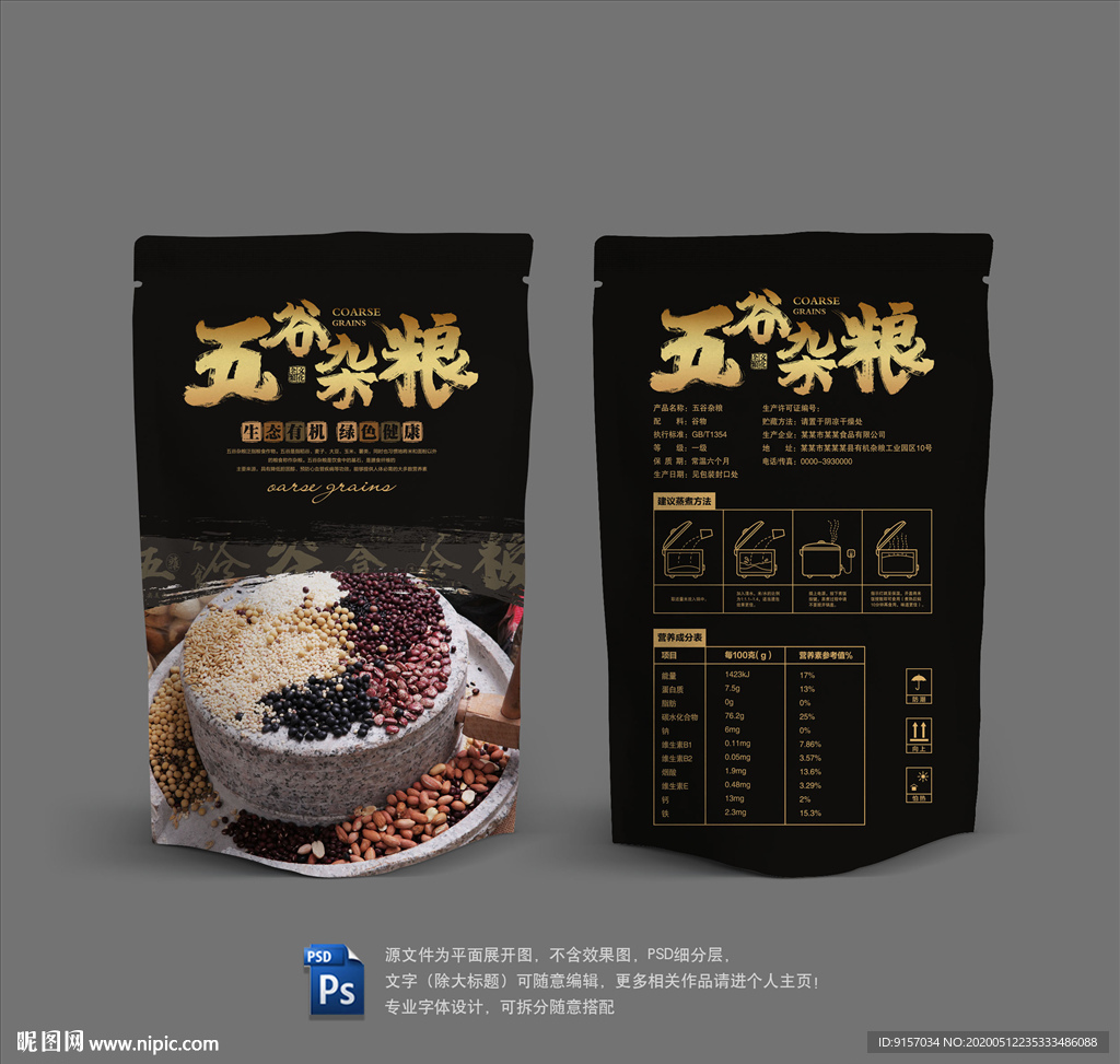杂粮包装袋