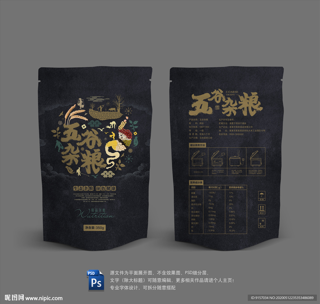 五谷杂粮包装袋