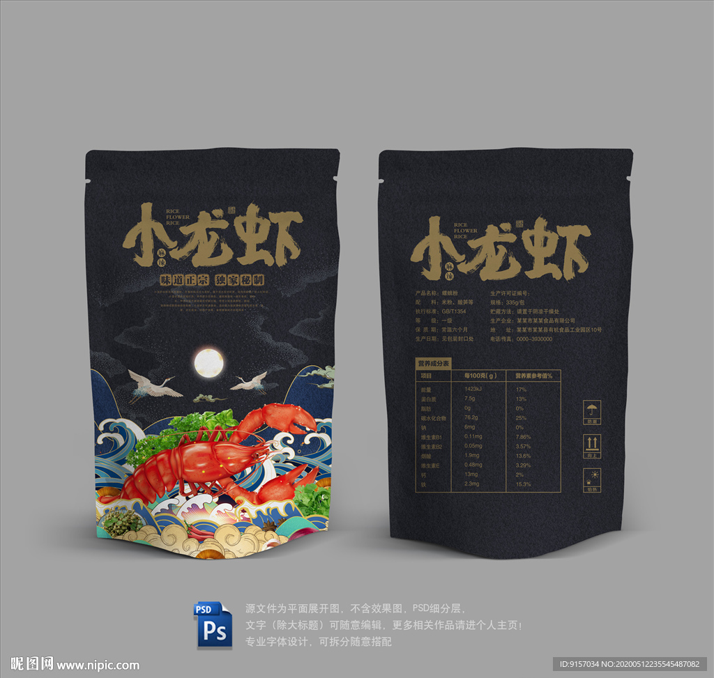 小龙虾包装