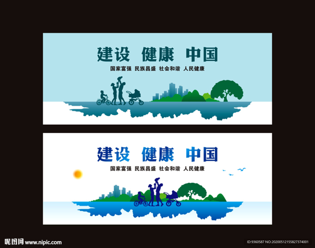 建设健康中国