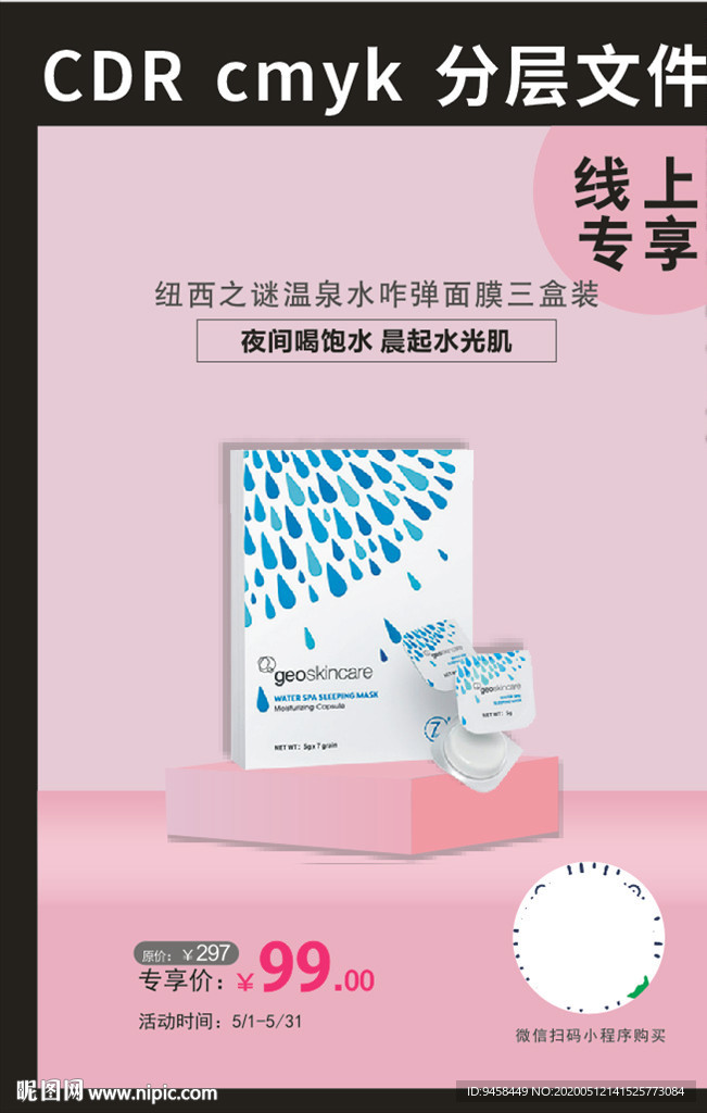 化妆品 海报 口红 展板 彩带