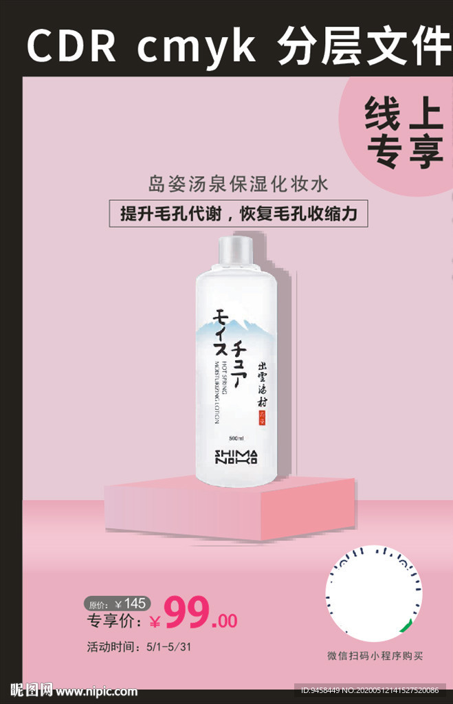 化妆品 海报 口红 展板 彩带