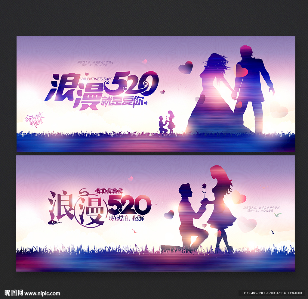 520海报 520促销