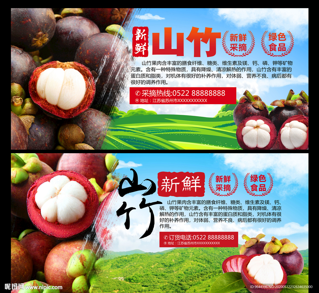 山竹
