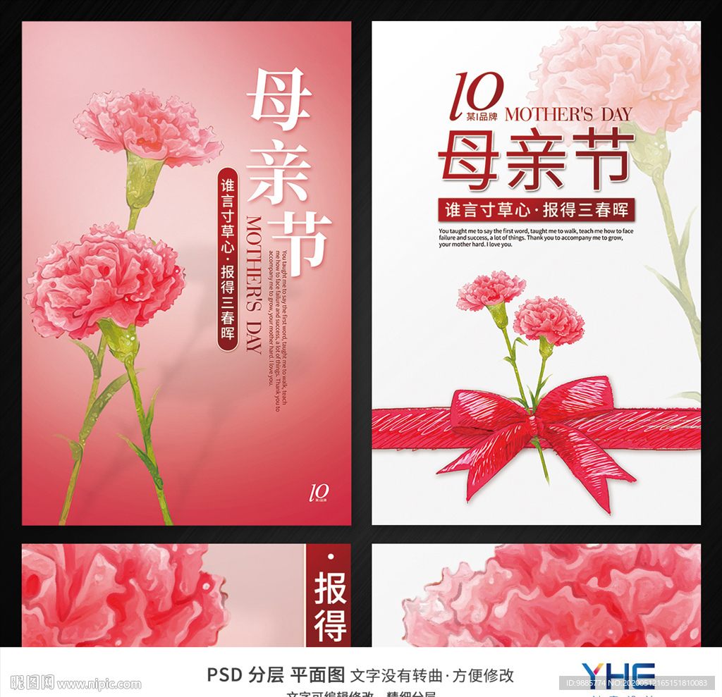 母亲节