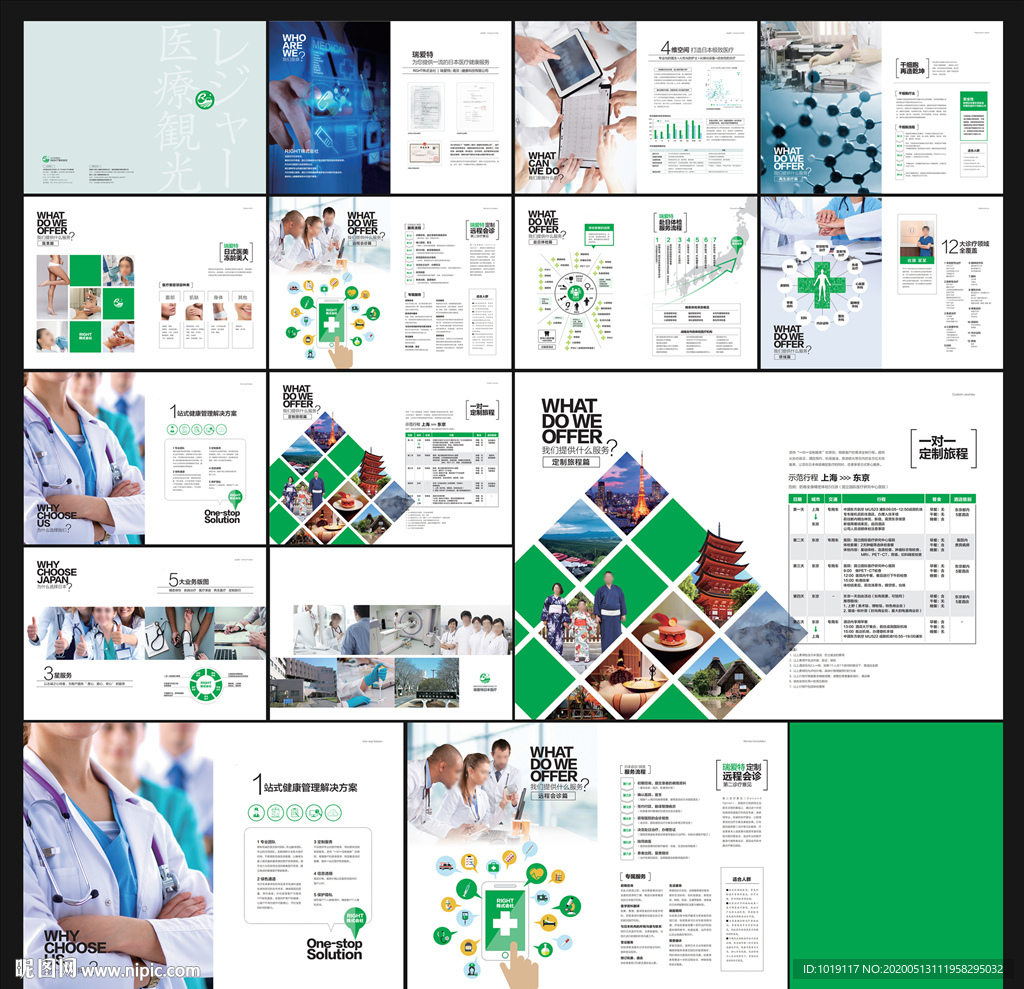 绿色科技医疗画册