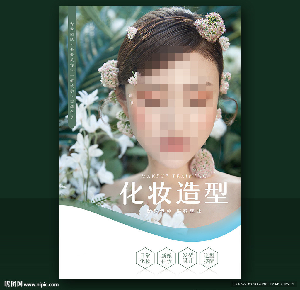 化妆培训