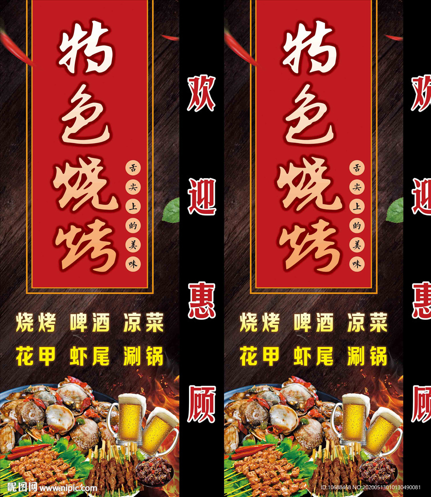 烧烤