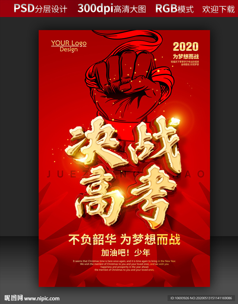 决战高考
