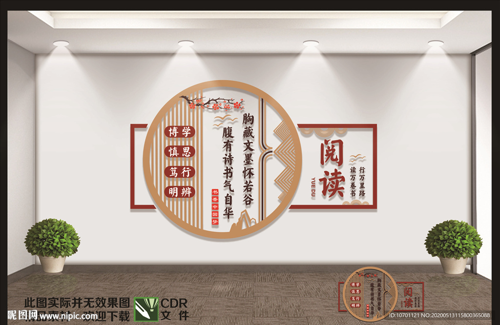 图书室文化墙