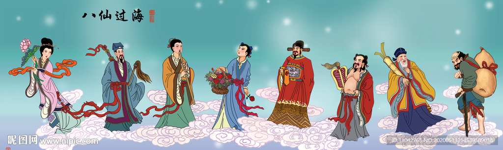 八仙过海