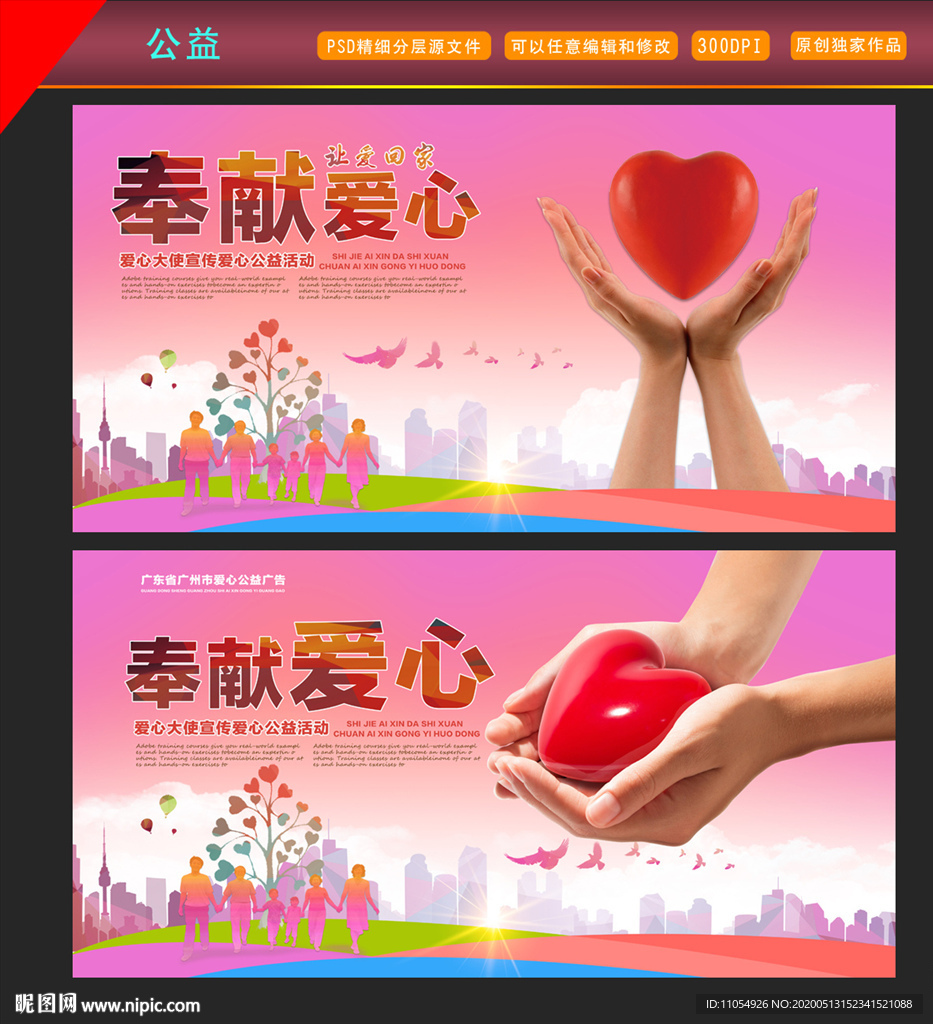 公益