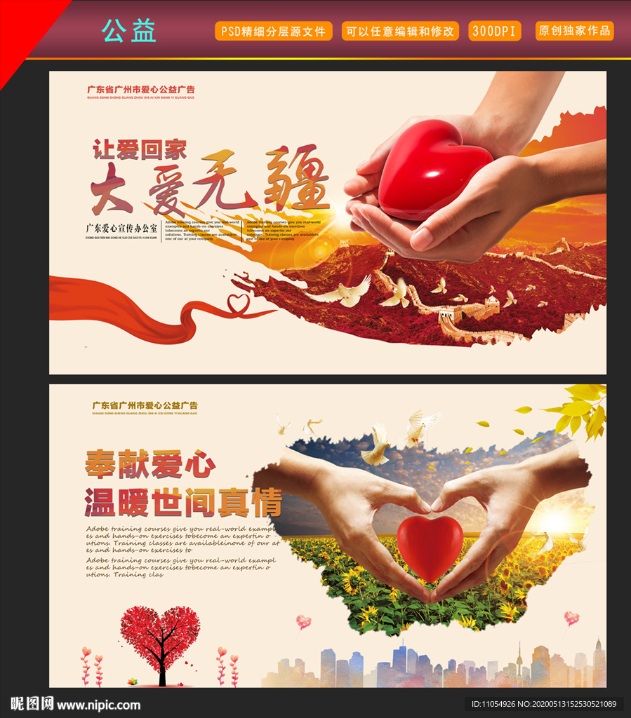 公益广告