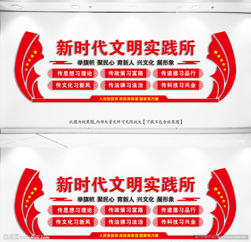 文明实践站文化墙