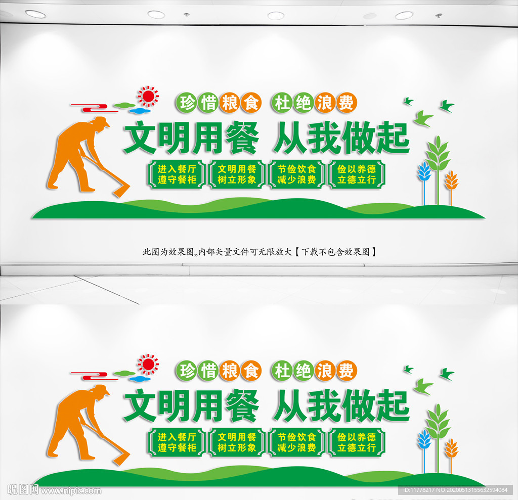 食堂文化墙