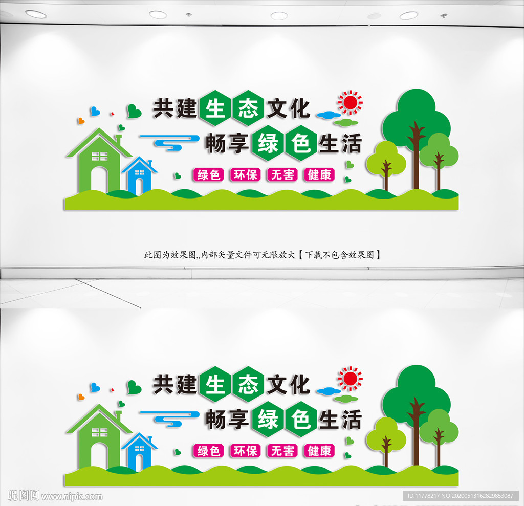 农业文化墙