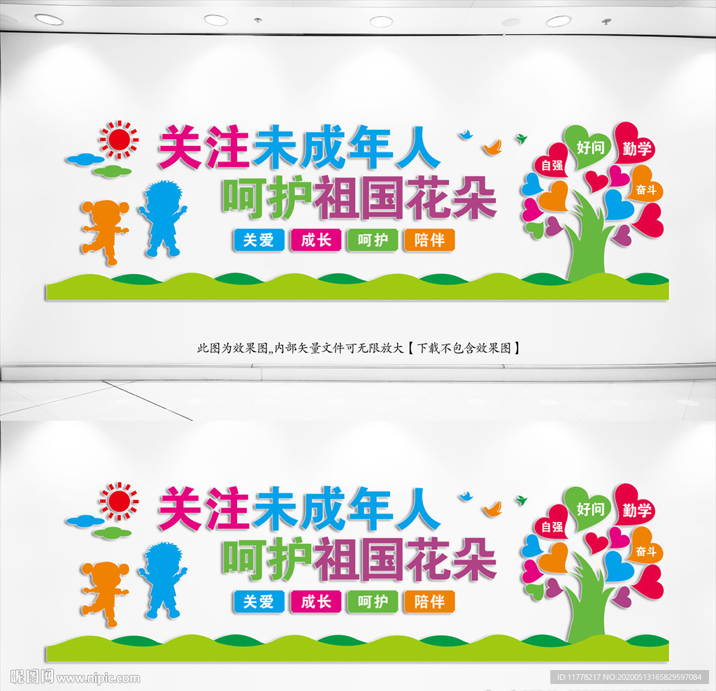 关爱未成年人