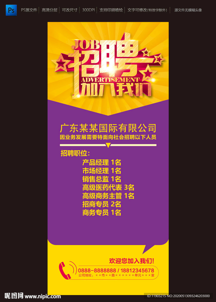 招聘展架