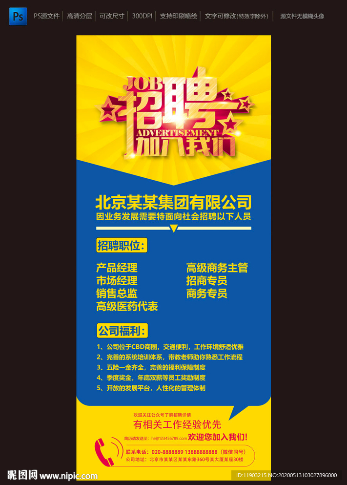 招聘展架