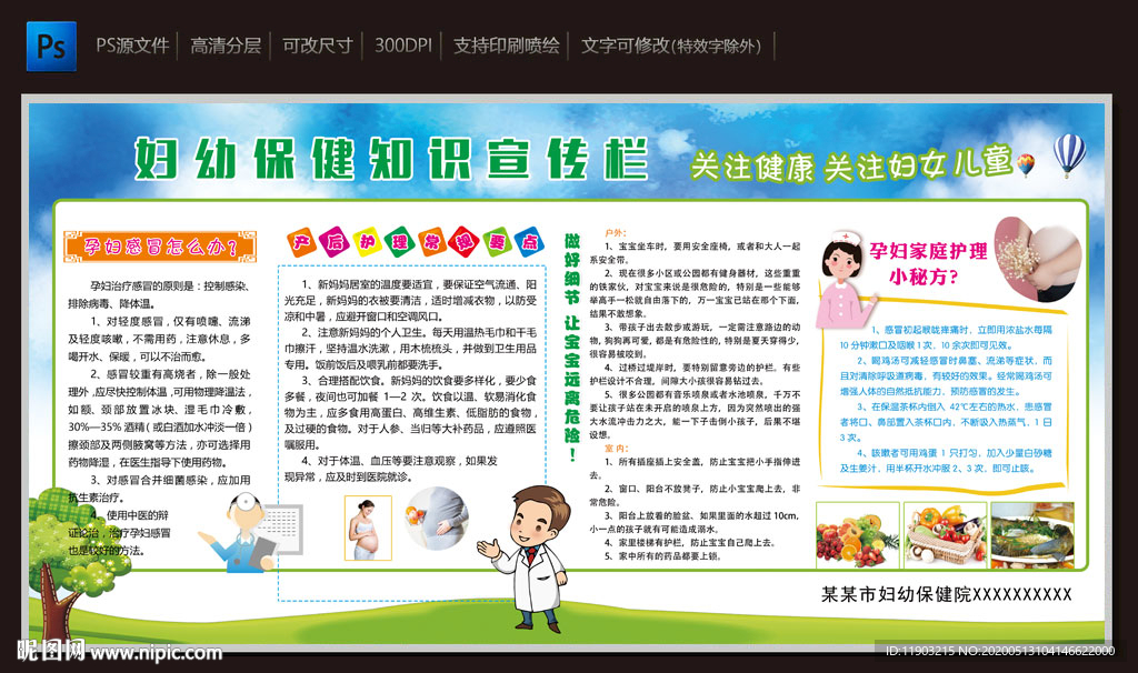 妇幼保健