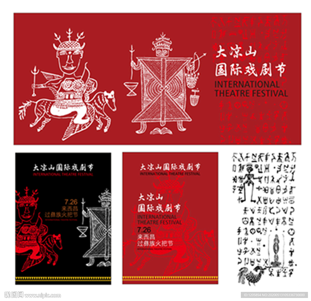 彝文