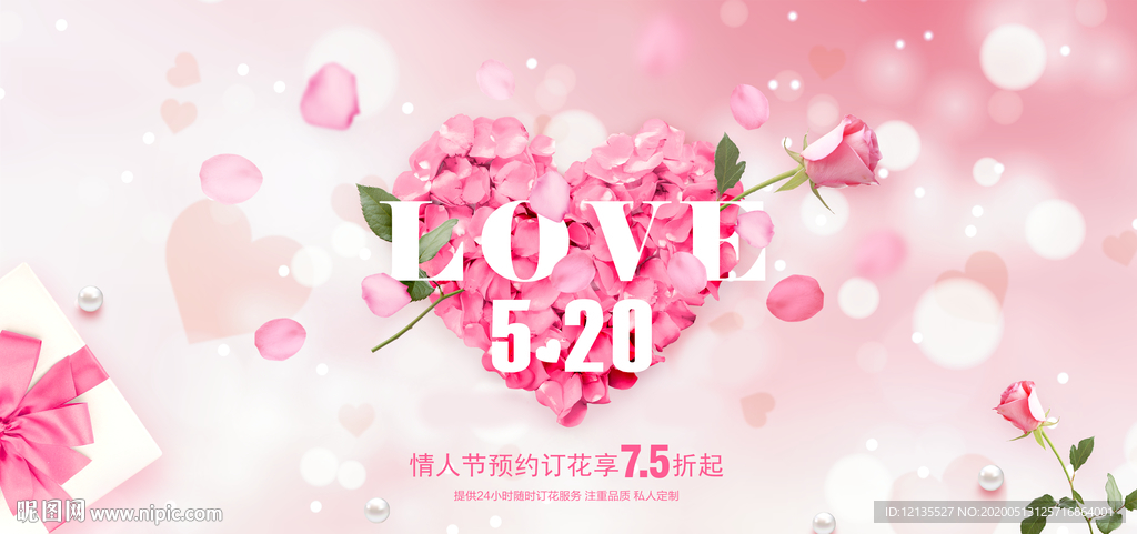 情人节