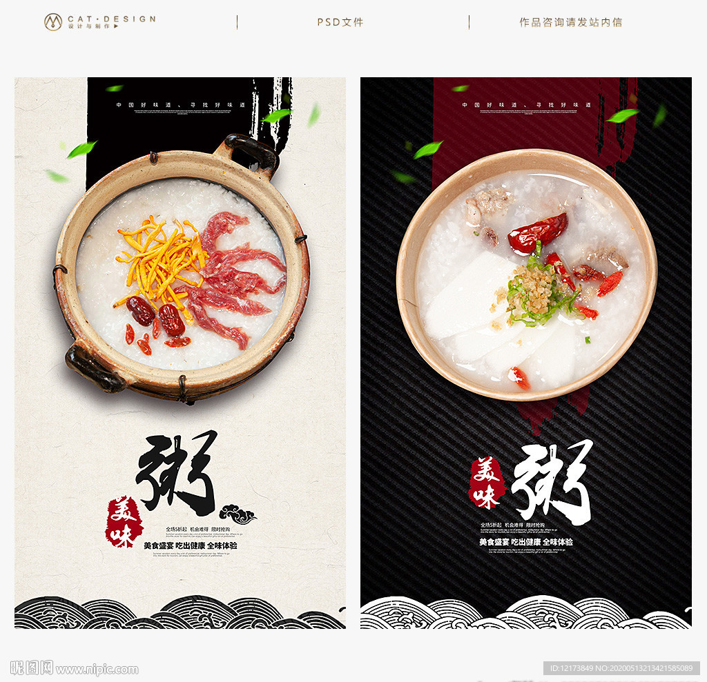 粥