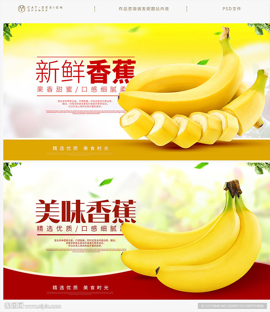 香蕉海报