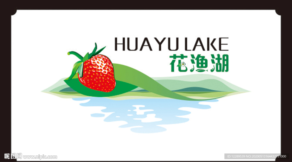 花渔湖
