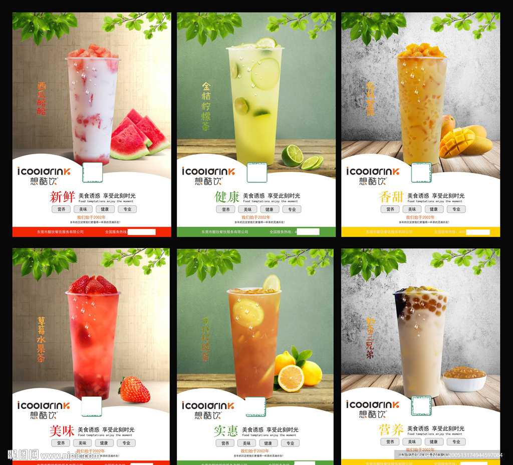 奶茶海报