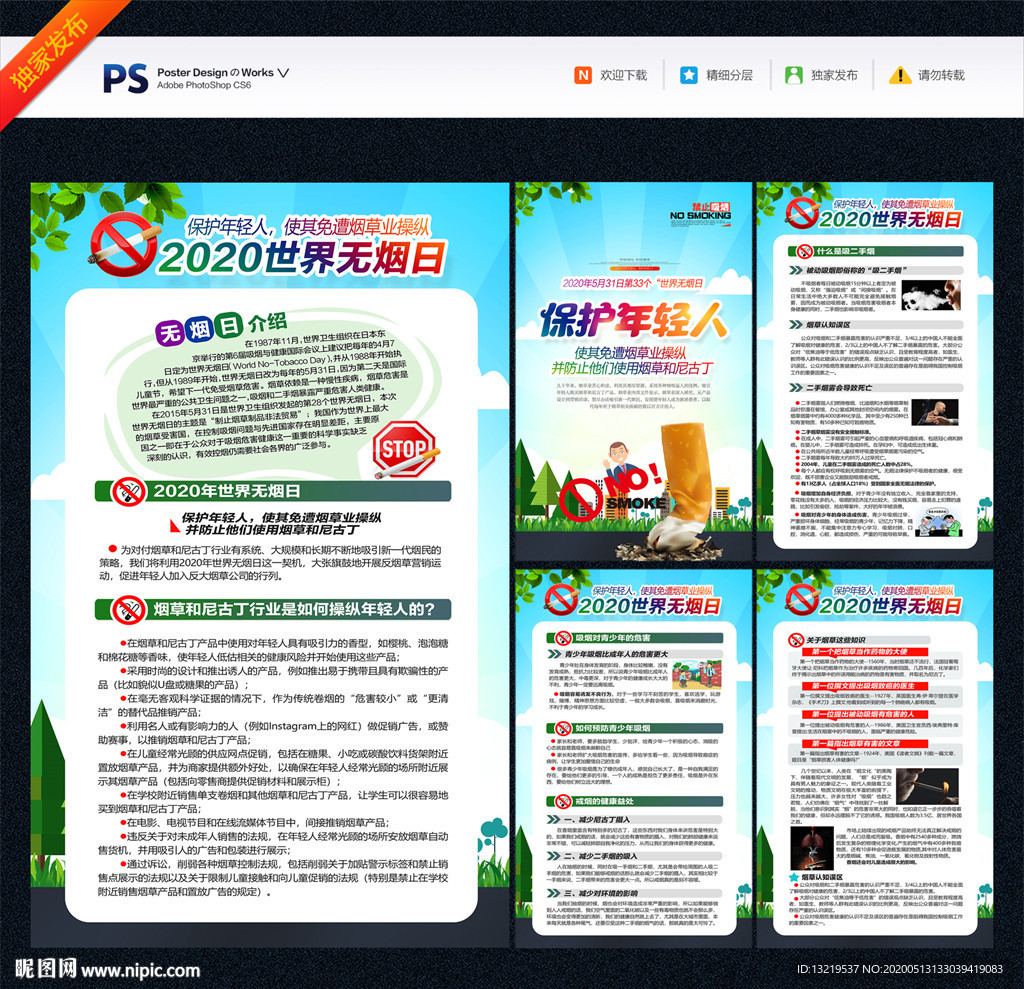 世界无烟日 控烟