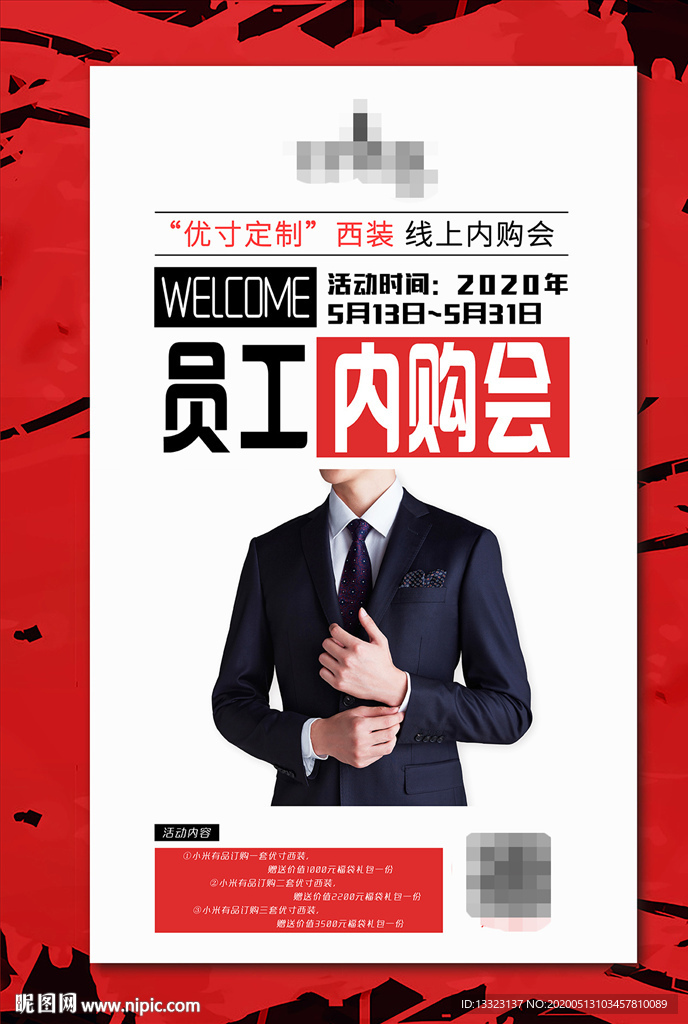 西装定制员工内购会海报