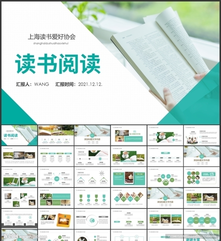 读书阅读分享PPT